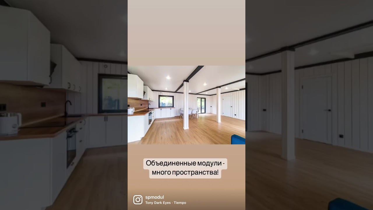 Семимодульный дом 90 кв.м смотреть онлайн