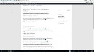 Как включить Bluetooth на компьютере Windows 7/8/8.1/10
