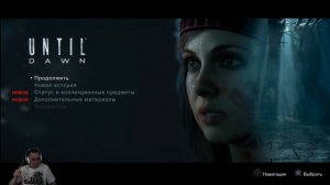 Until Dawn прохождение.Часть 15