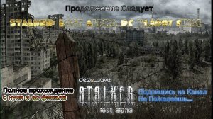 2024 STALKER Lost Alpha DC v1.4007 Final stream Стрим #12 Собираю запас прохождение Полное