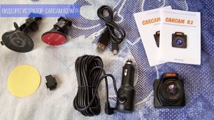 CARCAM R2 - обзор видеорегистратора с Wi Fi, GPS (2022)
