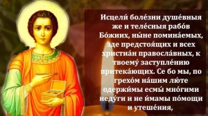 СИЛЬНАЯ МОЛИТВА Святому Пантелеймону о ЗДОРОВЬЕ 14 августа в День Пантелеймона Целителя! Православи