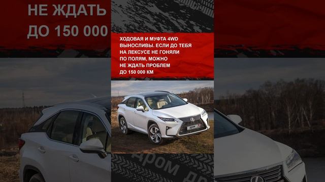 Какие проблемы ждут нового владельца Lexus RX