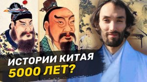 5 тысяч лет истории Поднебесной. Ученые против мифов 16-12. Виктор Башкеев