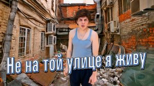 Анекдот - Не на той улице я живу)) Смешные анекдоты ))) Юмор Смех Позитив! #shorts