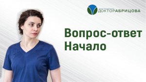 КОЛОПРОКТОЛОГ. Ответы Марьяны Абрицовой на ваши вопросы