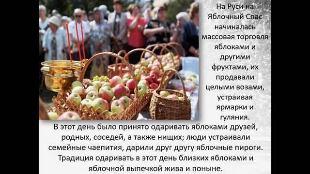 Молитва на праздник яблочный спас. Яблочный спас история праздника. Яблочный спас. Преображение господне открытки. С яблочным спасом православные картины.