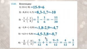 Математика 6 сынып 1532, 1533, 1534, 1535, 1536, 1537 - 1548 есептер, 6 сынып тақырыптарын қайталау