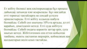 КазУТБ-ТИС-Қоғамдық тамақтану өндірісін ұйымдастыру-лекция6-каз