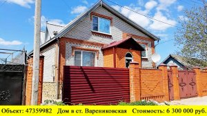 Купить дом в ст. Варениковская| Переезд в Краснодарский край