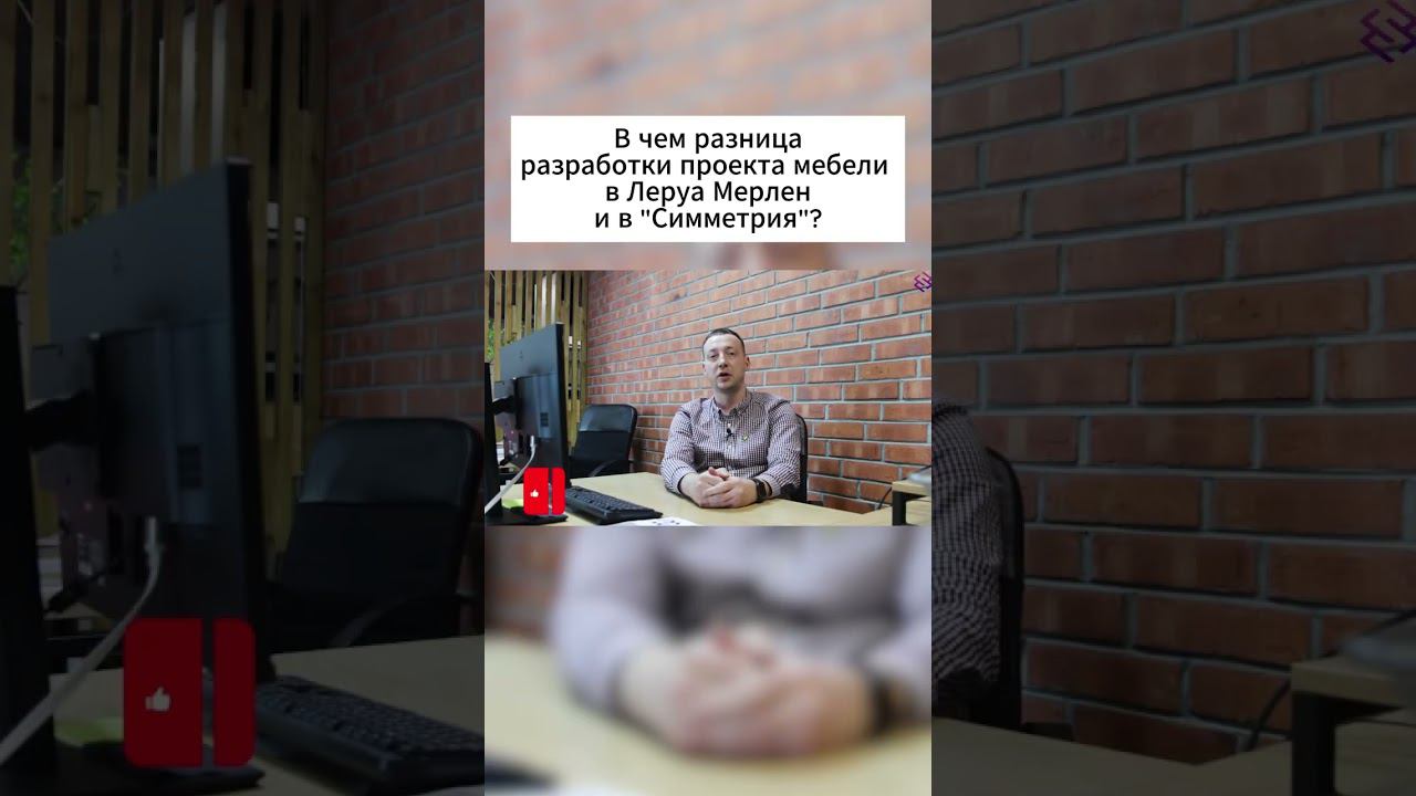 Разница разработки мебели в #леруамерлен и на заказ #дизайнинтерьера #мебельназаказ #кухня #shorts