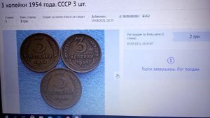 Цена; 3 копейки 1954 года