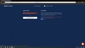 Настройка Rrestream.io; Restream чат для Youtube; ошибка при добавлении Twitch на Restream
