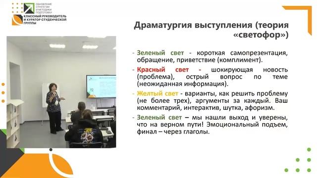 «Классный руководитель и куратор студенческой группы: обновление стратегии и методики подготовки» смотреть онлайн
