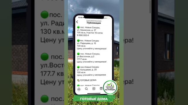 Держим цены на готовые дома! Успейте купить свой ДОМ мечты