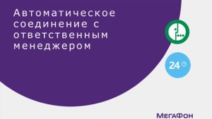 Краткий обзор интеграции ВАТС Мегафон и Битрикс24