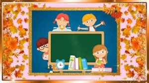 С Днём Учителя! Красивое Поздравление на День Учителя! Музыкальная Видео Открытка для Учителей!