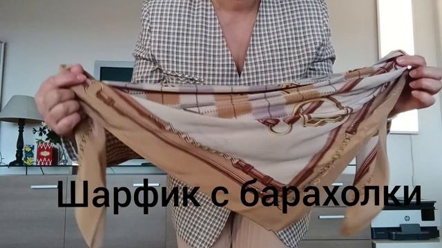 Франция.Топ вещей с барахолки. Примерка. #барахолка