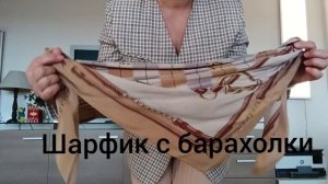 Франция.Топ вещей с барахолки. Примерка. #барахолка