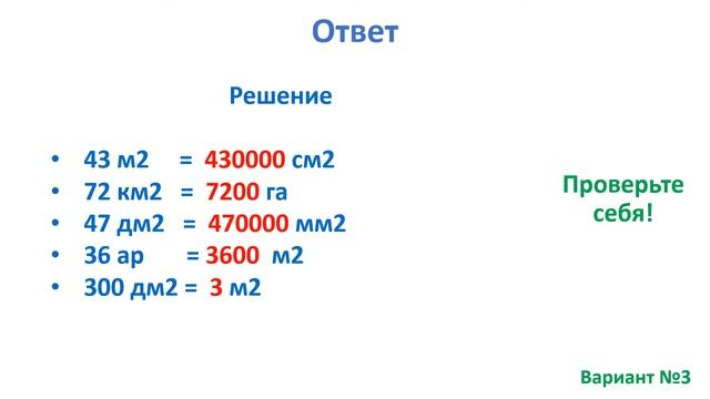 Тест. Перевод величин. Математика 4 класс. #учусьсам