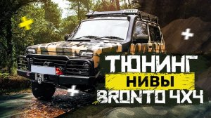 Тюнинг Нивы Бронто. Выставка дрифт тачек в Сокольниках.