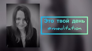 Медитация для учителей, чтобы оставаться в ресурсе