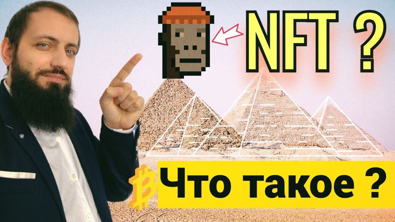 Что такое NFT? | БИТКОИН И КРИПТОВАЛЮТА | Как создать NFT   НОВЫЙ 1000X КРИПТО БРИЛЛИАНТ
