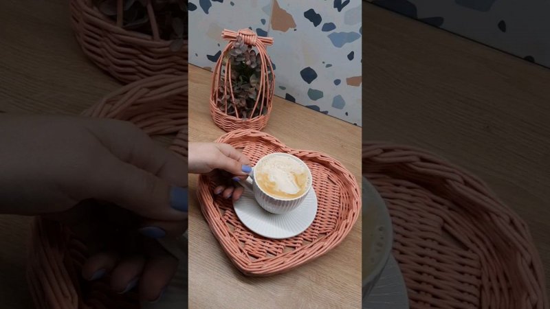 МК по подносу уже на канале. #wickerbasket #hearttray #stvalentinesday #coffeetime #coffeeaesthetic