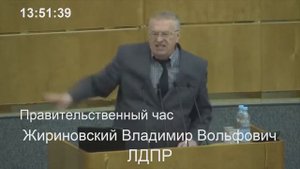 Жириновский Власть никогда не будет принадлежать НАРОДУ