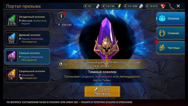 🔥 Пришла ЛЮТАЯ ИМБА !!! 🔥 из войд осколков под Х10 на АКРИЦИЮ  в Raid Shadow Legends :)