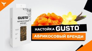 АБРИКОСОВЫЙ БРЕНДИ - обзор набора для настаивания GUSTO