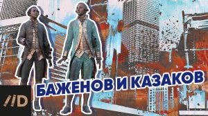 Баженов и Казаков – главные русские архитекторы XVIII века