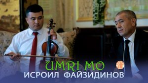 Исроил Файзидинов  - Як соли умри мо гузашт