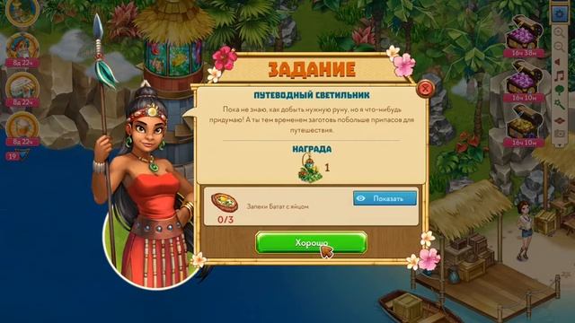 Таонга. ферма.Квест на острове путеводного света смотреть онлайн