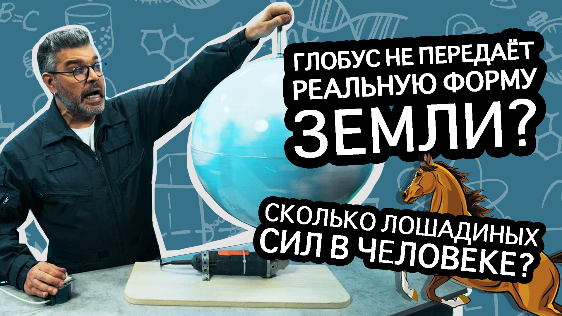 Сколько лошадиных сил в человеке? / Проверено наукой