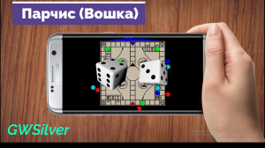 Что за игра? Парчис