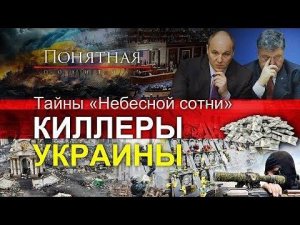 10 лет трагедии на Майдане. Печальные и ужасные факты