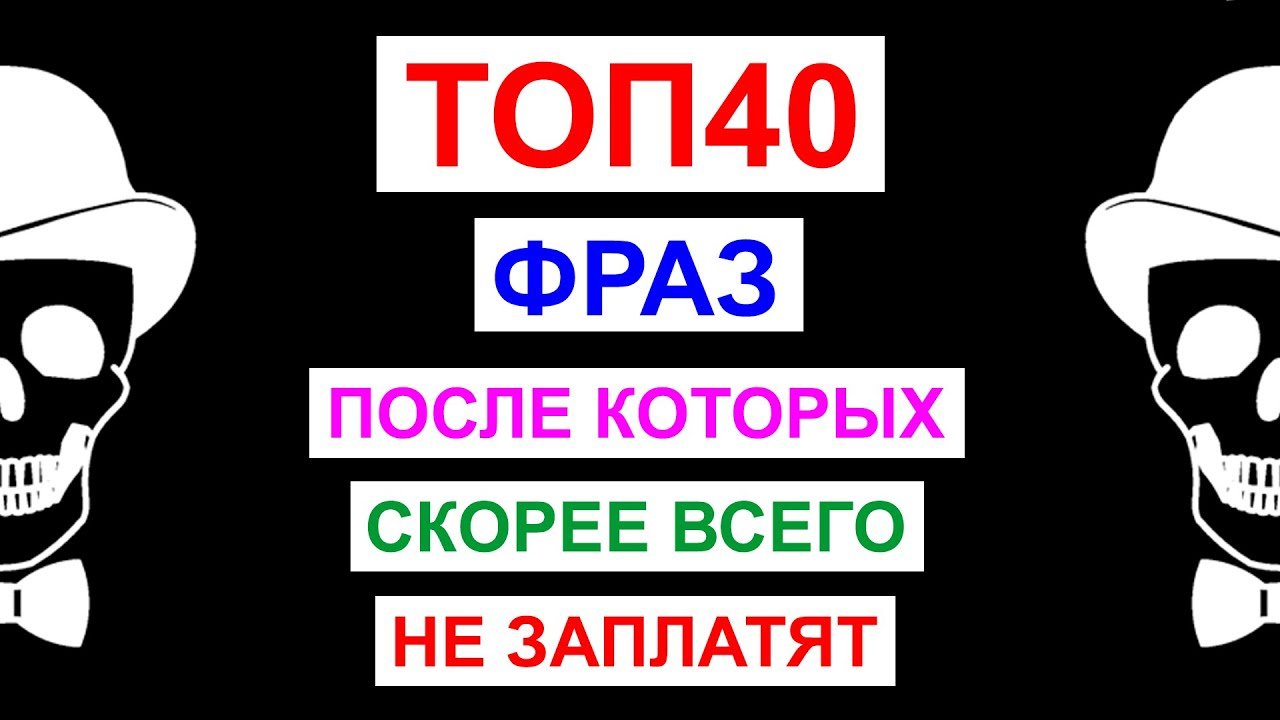 Фразы после которых. Фразы после которых