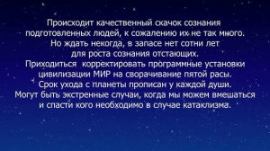 76  Важная информация! Послание от РАМЭНСА зам командора эскадры Гедеоново войско