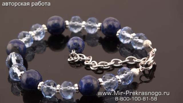 Браслет из камней лазурита и хрусталя "Синее Море" смотреть онлайн