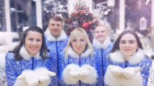 "Новогоднее пожелание". Фолк-группа "Лад"