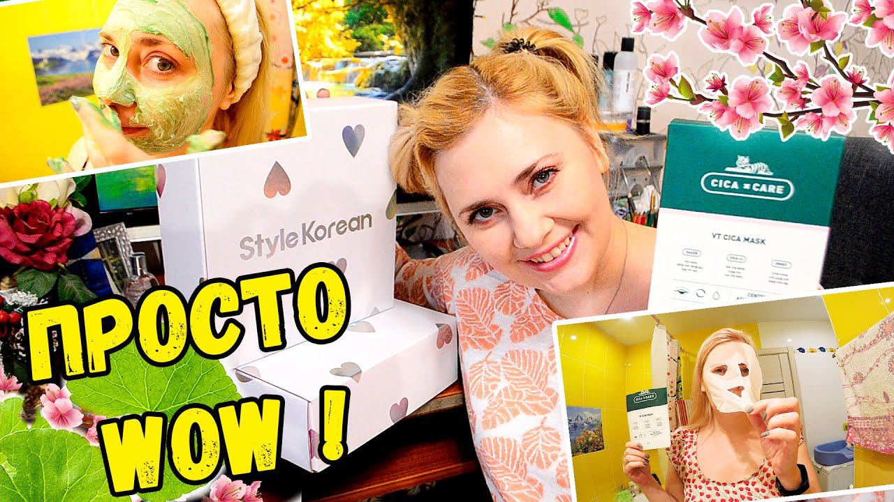 ЛУЧШАЯ КОРЕЙСКАЯ КОСМЕТИКА !!! НАХОДКИ и МАСТХЭВ !