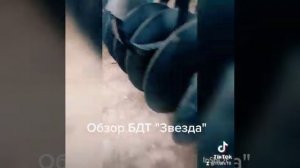 Борона БДТ "Звезда" 7.62