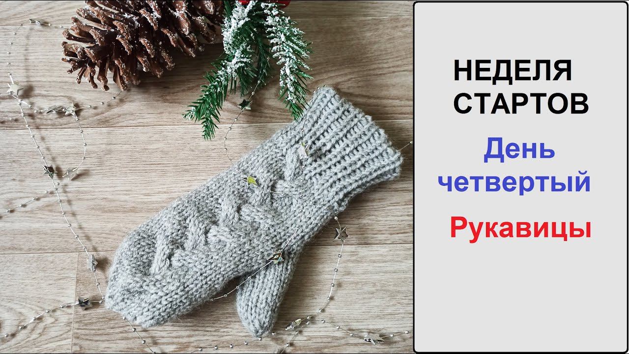 Неделя стартов. День 4-й.