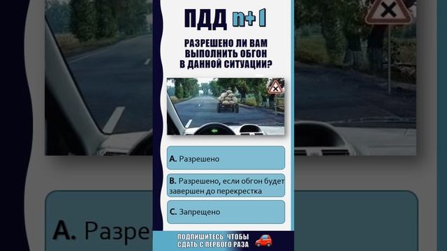 Задачи ПДД 2023 n+1