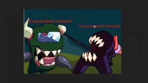 Ну давай нападай!