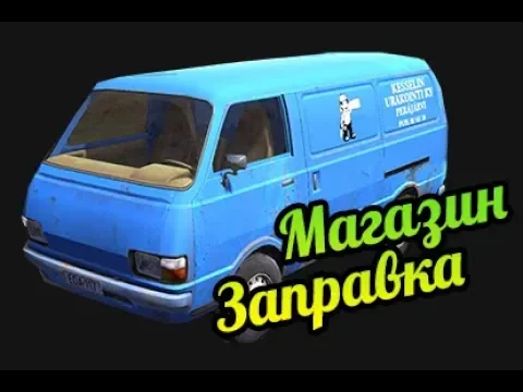 Генератор my summer. Фургончик заводится. Фургон дяди my Summer car. Ремень генератора май саммер кар. Где найти фургон в my Summer.