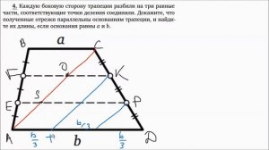 Теорема Фалеса | Задачи 1-7 | Решение задач | Волчкевич | Уроки геометрии 7-8 класс