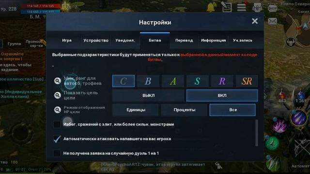 Lineage 2 Revolution: Отключаем всплывающее окно чата, меню настроек/уведомления. смотреть онлайн