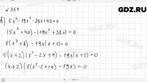 № 354 - Алгебра 9 класс Макарычев